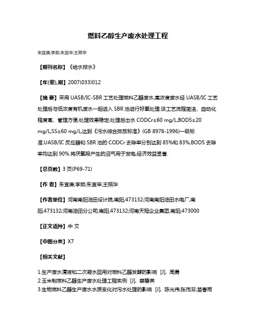 燃料乙醇生产废水处理工程