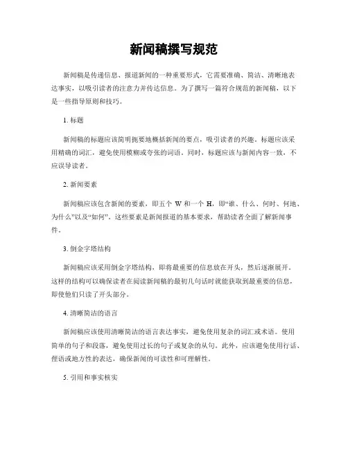 新闻稿撰写规范