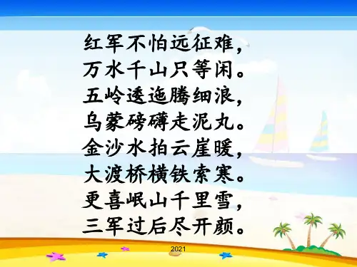 金色的鱼钩(完美版)PPT课件