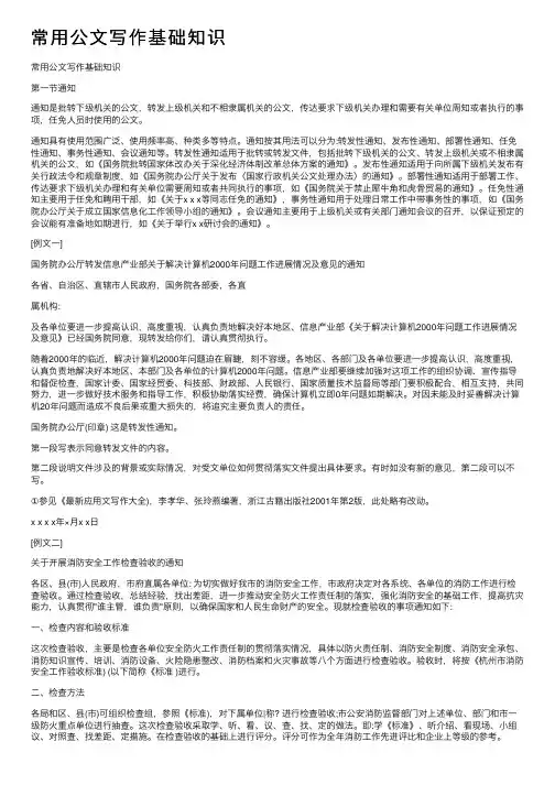 常用公文写作基础知识