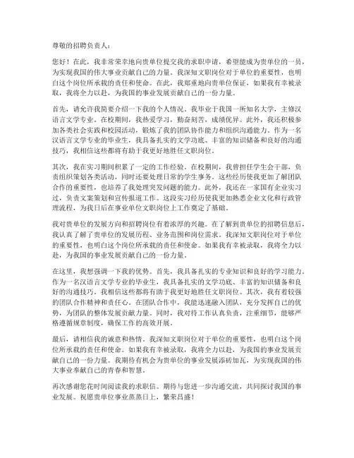 事业单位文职求职信