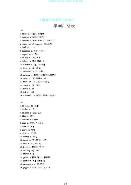 (完整版)牛津上海七年级上单词汇总表