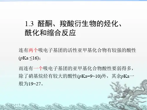 醛酮、羧酸衍生物的烃化、酰化和缩合反应