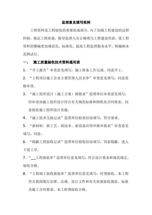 监理意见填写规范
