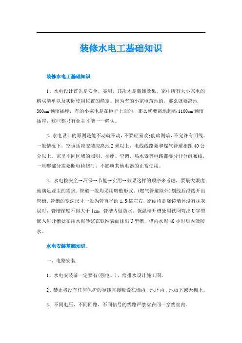 装修水电工基础知识