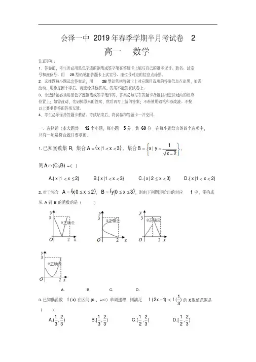 云南省曲靖会泽县第一中学校2018-2019高一第二次半月考试数学试卷
