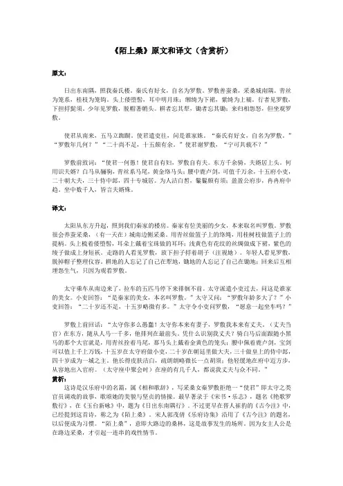 初中语文文言文《陌上桑》原文和译文(含赏析)