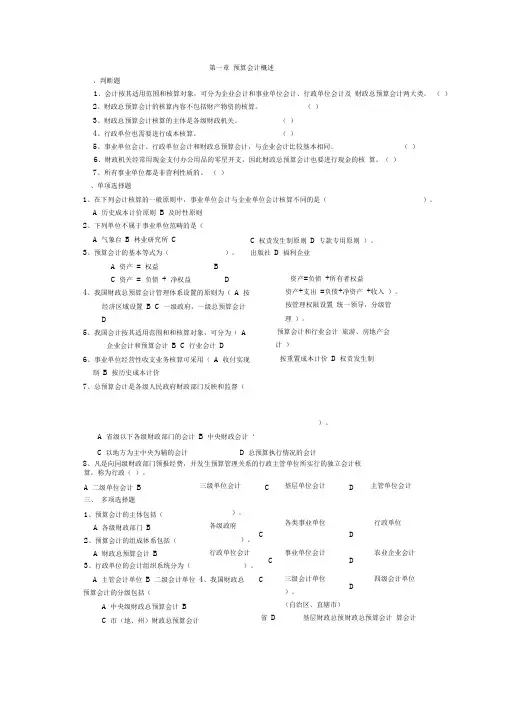 《预算会计》习题及答案