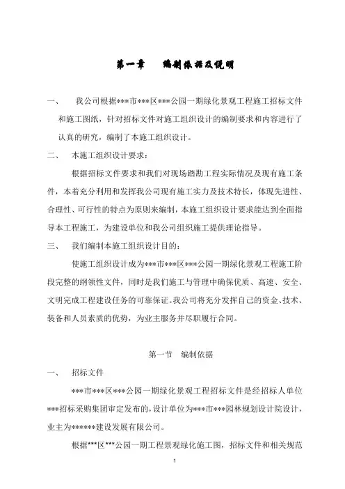 城市公园一期绿化景观工程施工组织设计