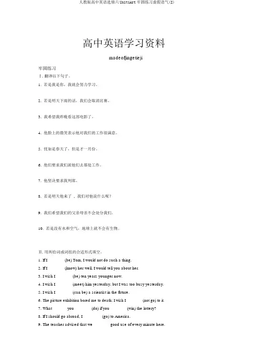 人教版高中英语选修六Unit1Art巩固练习虚拟语气(I)