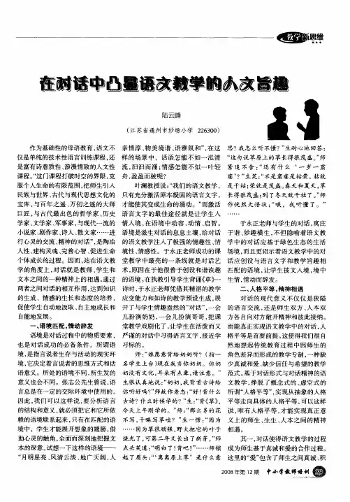在对话中凸显语文教学的人文旨趣