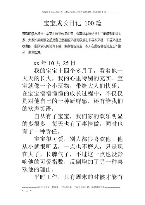 宝宝成长日记 100篇