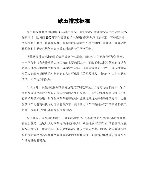欧五排放标准
