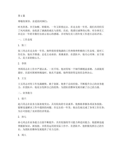 关于员工年度总结评语(3篇)