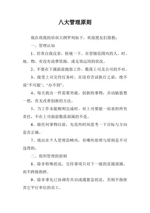 八大管理原则
