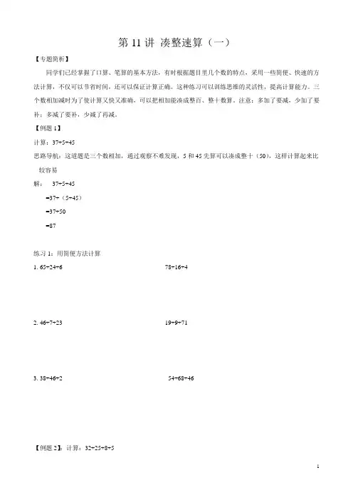 二年级奥数(第11-12讲)《举一反三》 画图解题