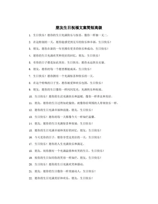朋友生日祝福文案简短高级