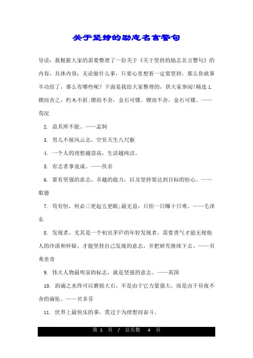 关于坚持的励志名言警句