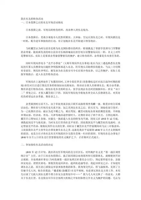 我在东北的特务活动(文强 余秀豪)
