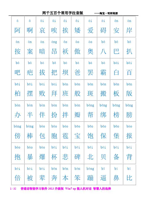 2500个常用字注音版