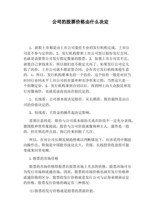 公司的股票价格由什么决定