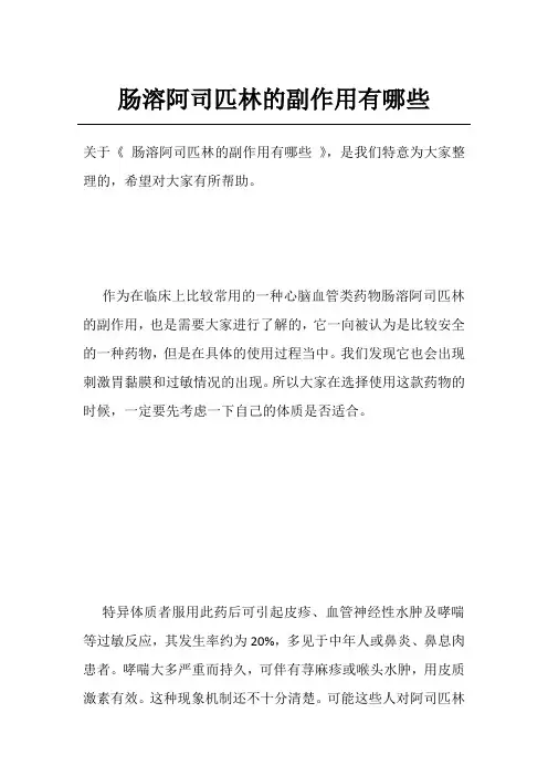肠溶阿司匹林的副作用有哪些