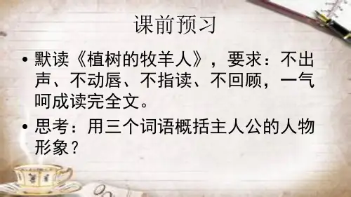 部编人教版 语文 七上  13、《植树的牧羊人》优质课件  一等奖