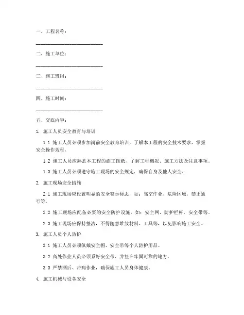 围墙栏杆施工安全技术交底模板