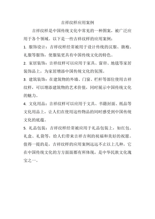吉祥纹样应用案例