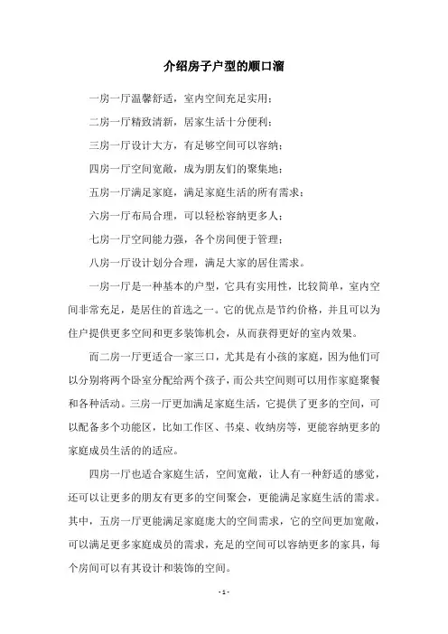 介绍房子户型的顺口溜