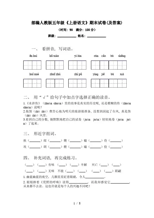 部编人教版五年级《上册语文》期末试卷(及答案)