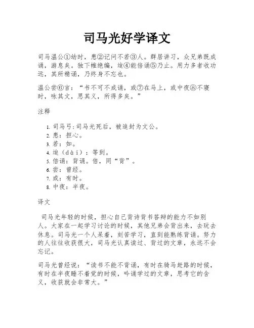 司马光好学译文