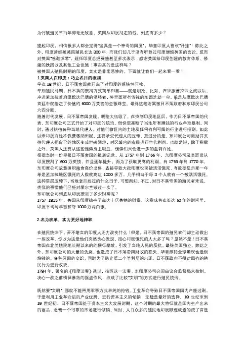 为何被殖民三百年却毫无敌意,英国从印度刮走的钱,到底有多少？