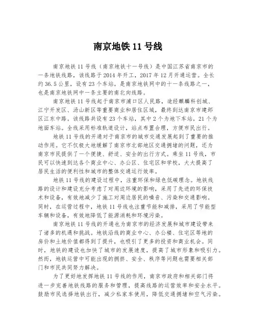 南京地铁11号线