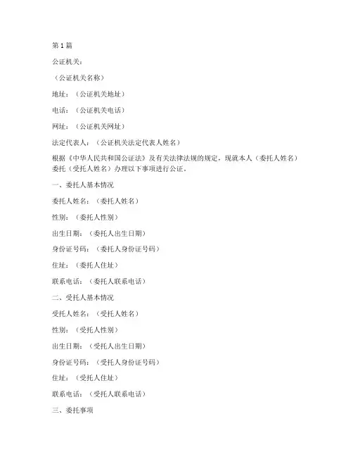 个人委托个人公证书(3篇)