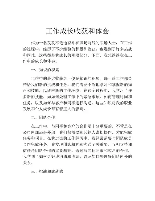 工作成长收获和体会