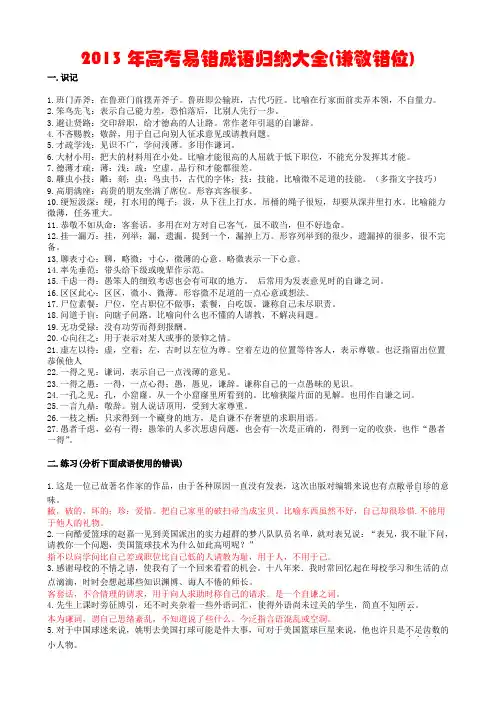 2013年高考易错成语归纳大全(谦敬错位)教师