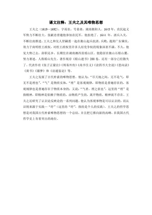 人教版高中历史必修3 1.4课文注释：王夫之及其唯物思想
