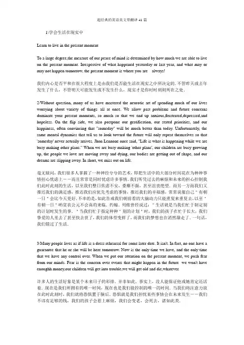 超经典的英语美文带翻译41篇