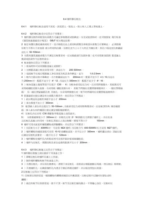 锚杆静压桩法