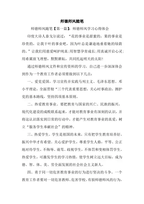 最新师德师风随笔