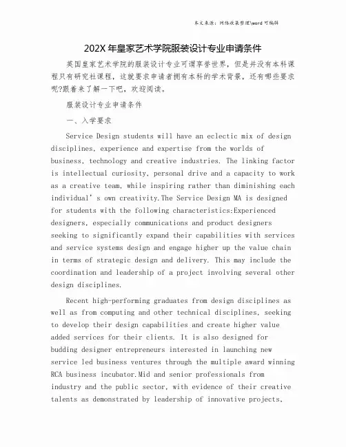 202X年皇家艺术学院服装设计专业申请条件.doc