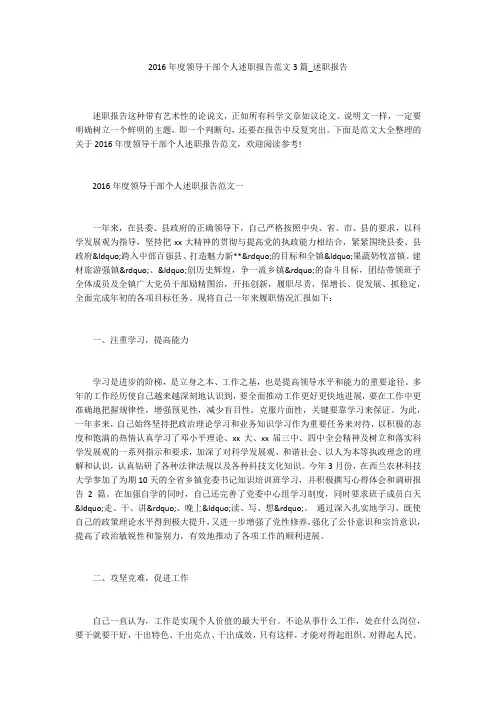 2016年度领导干部个人述职报告范文3篇_述职报告