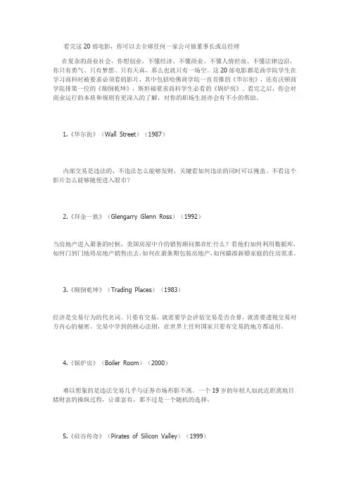看完这20部电影,你可以去全球任何一家公司做董事长或总经理