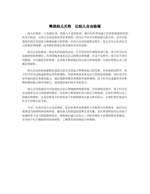 释放幼儿天性 让幼儿自由绘画