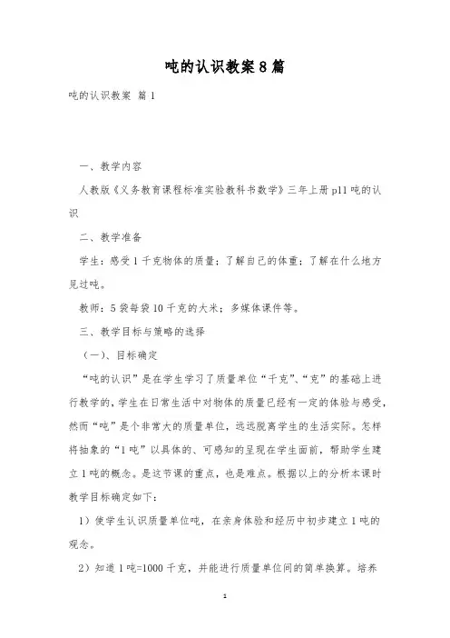 吨的认识教案8篇