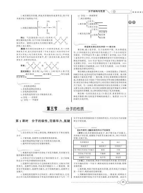 高中化学选修三《2.3 分子的性质》学案(人教版,pdf版)