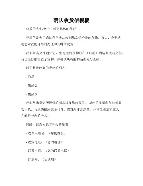 确认收货信模板