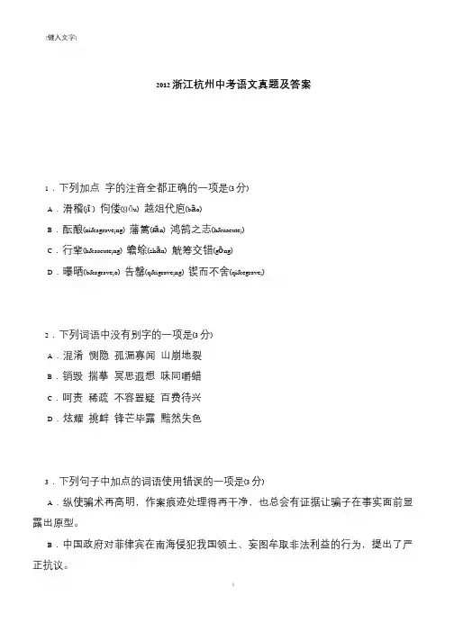 【推荐下载】2012浙江杭州中考语文真题及答案