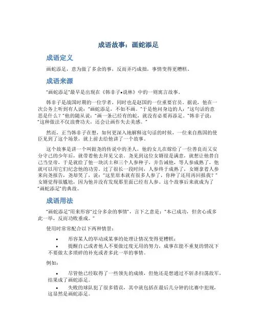 成语故事画蛇添足介绍成语典故素材